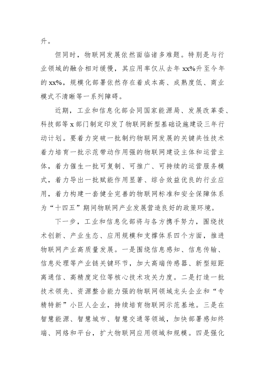 (16篇)在各类协会、工会、商会成立大会上的讲话汇编.docx,第4页预览