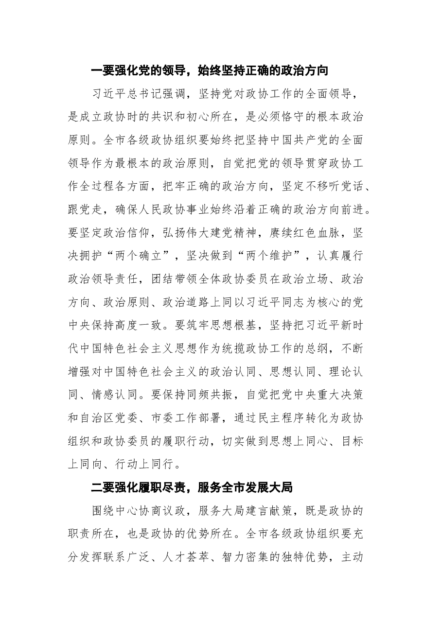 百色市委书记何良军在政协百色市第五届委员会第二次会议开幕会上的讲话.docx,第4页预览