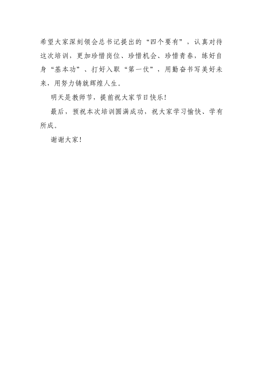 X副县长在2021年新聘教师岗前培训班上的讲话.docx,第4页预览