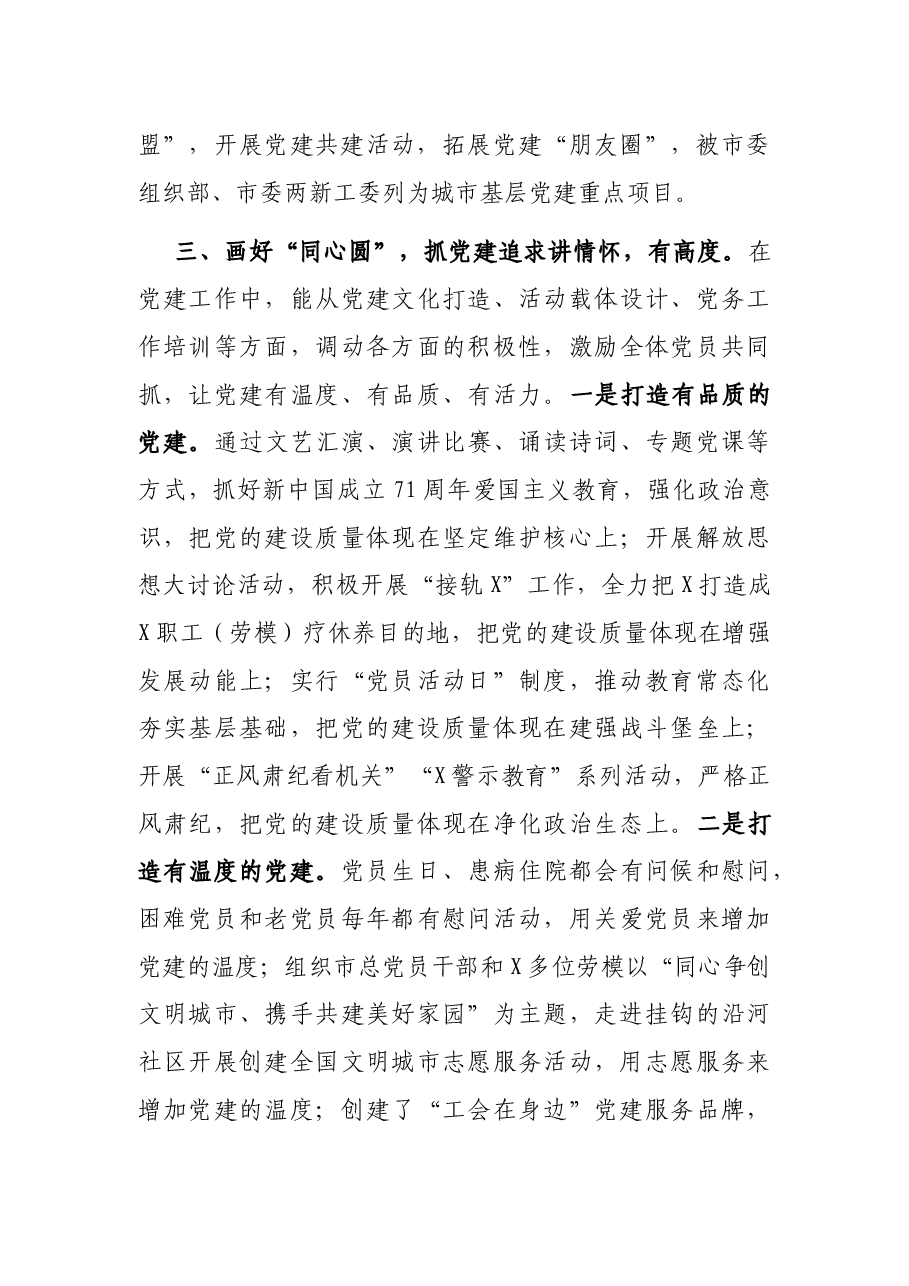 经验汇报:当好领头雁 种好责任田 打造有品质有温度有活力的党建.docx,第4页预览