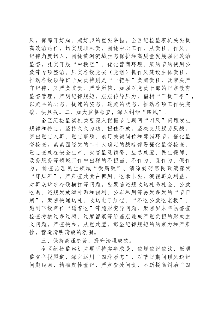 (38篇)2023年元旦春节廉洁过节提醒汇编.docx,第4页预览