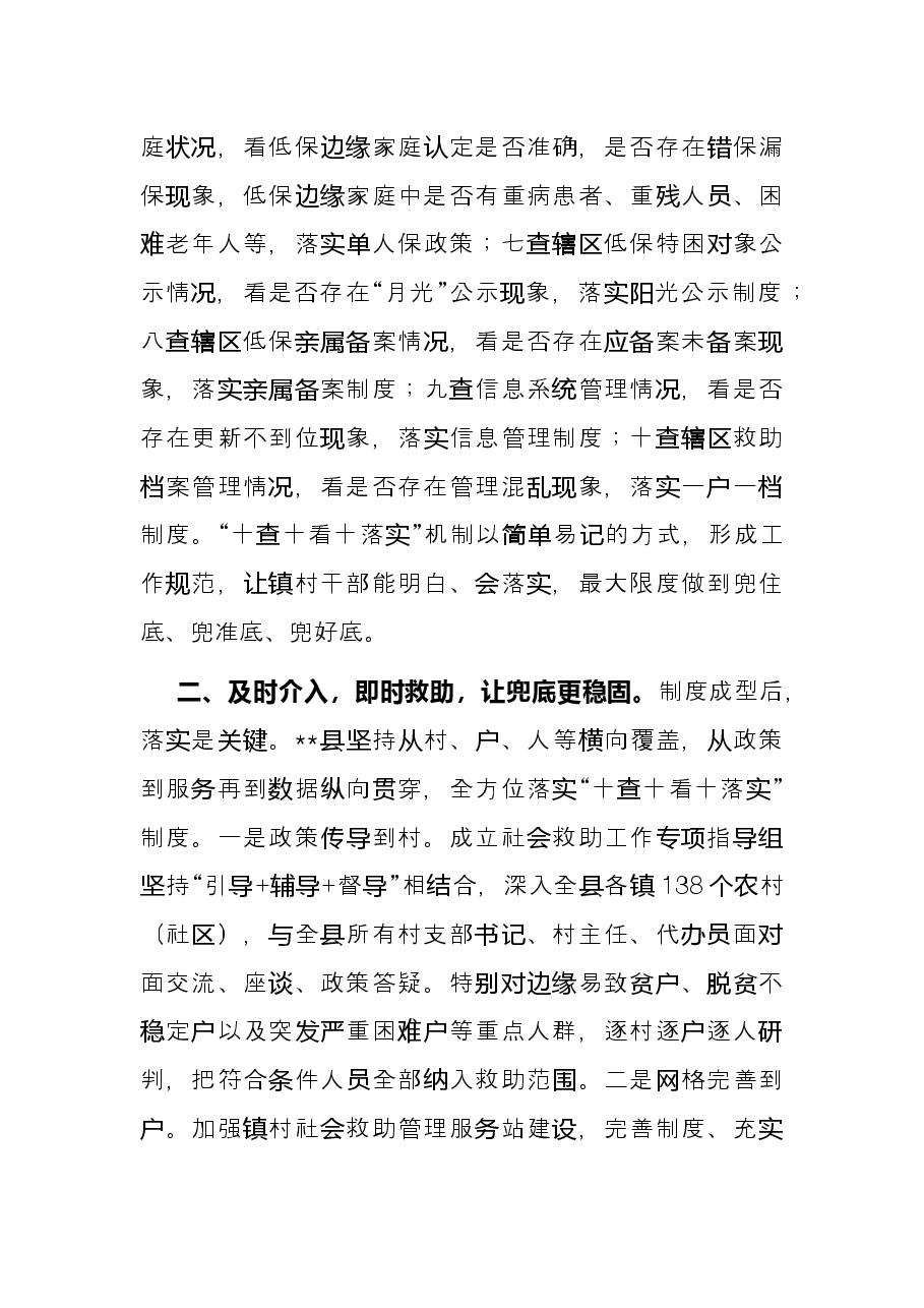 社会救助兜底保障典型经验材料.docx,第2页预览