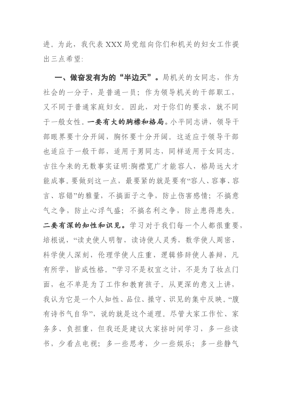 在纪念“三八”国际劳动妇女节座谈会上的讲话.doc,第3页预览