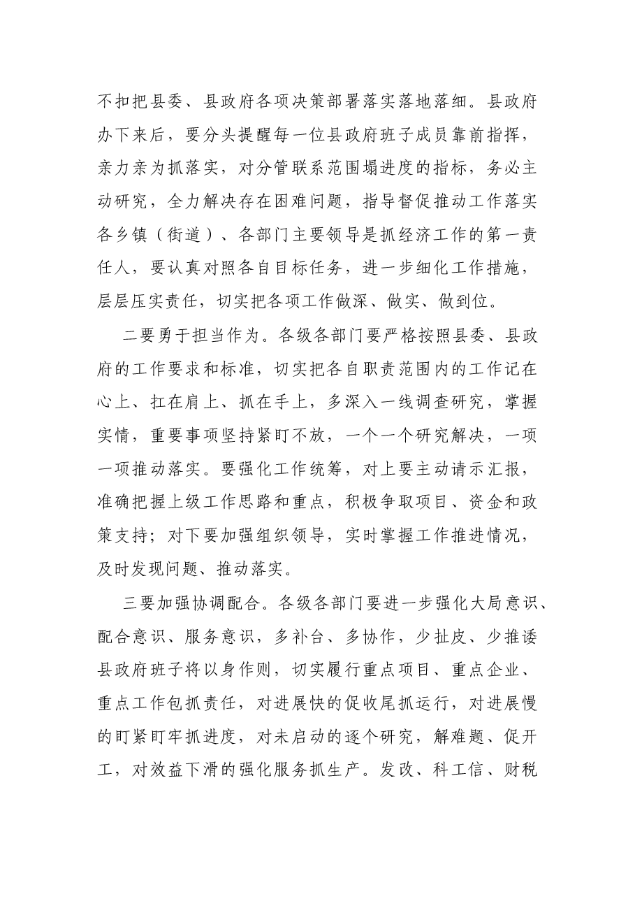 X县长在2021年上半年经济运行分析会议上的讲话.docx,第3页预览