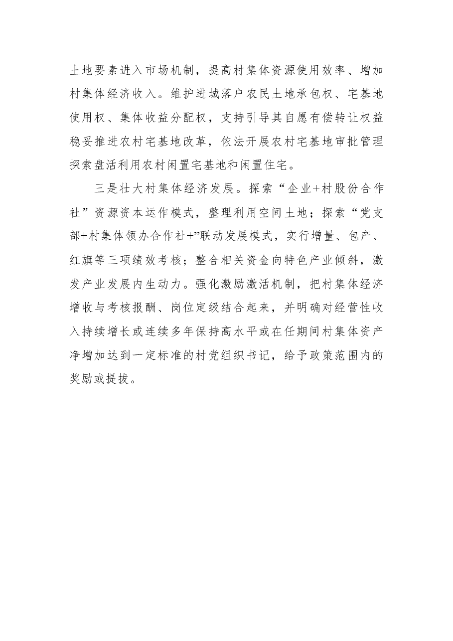 关于农业农村领域改革工作推进情况的报告.docx，第4页预览