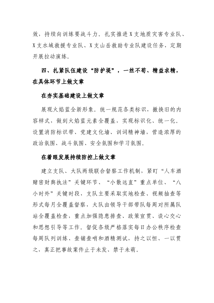 正规化建设工作经验交流（消防救援支队）.docx，第4页预览