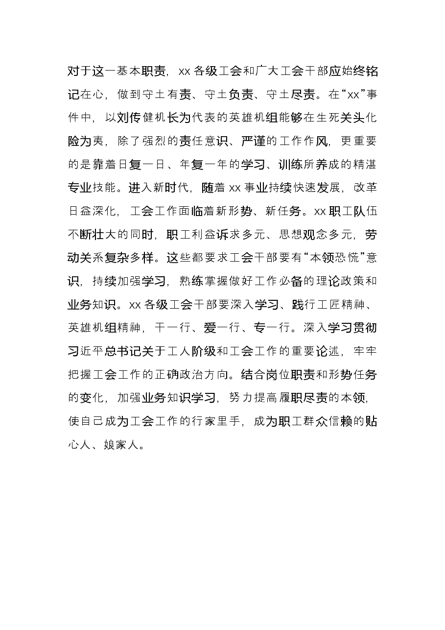 工会经验材料：也谈工会工作落实“三个敬畏”.docx，第4页预览