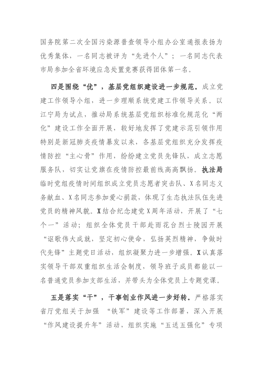 市XX局对标找差及全面从严治党大会讲话.docx，第4页预览