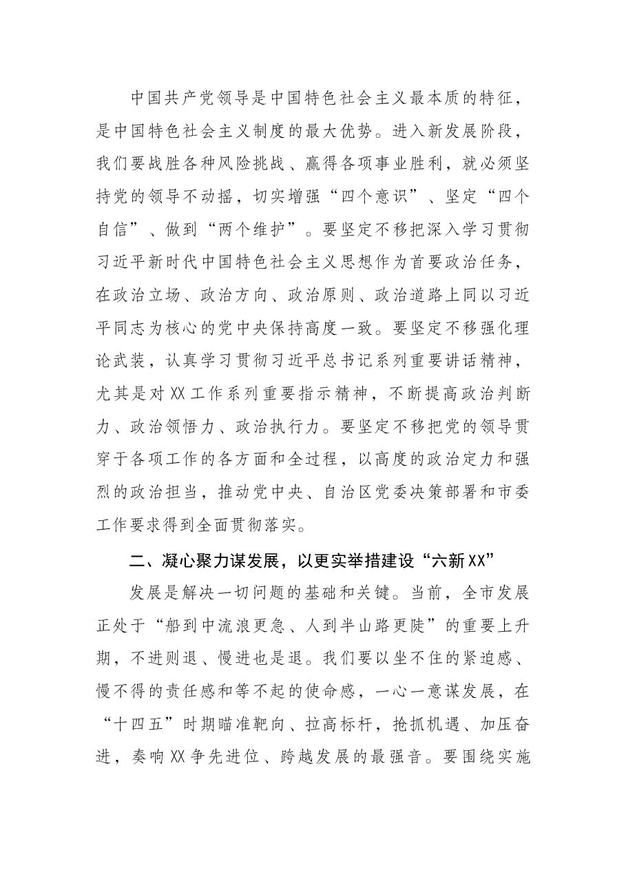 市委书记在市第五届人民代表大会第一次会议闭幕会上的讲话.docx,第3页预览