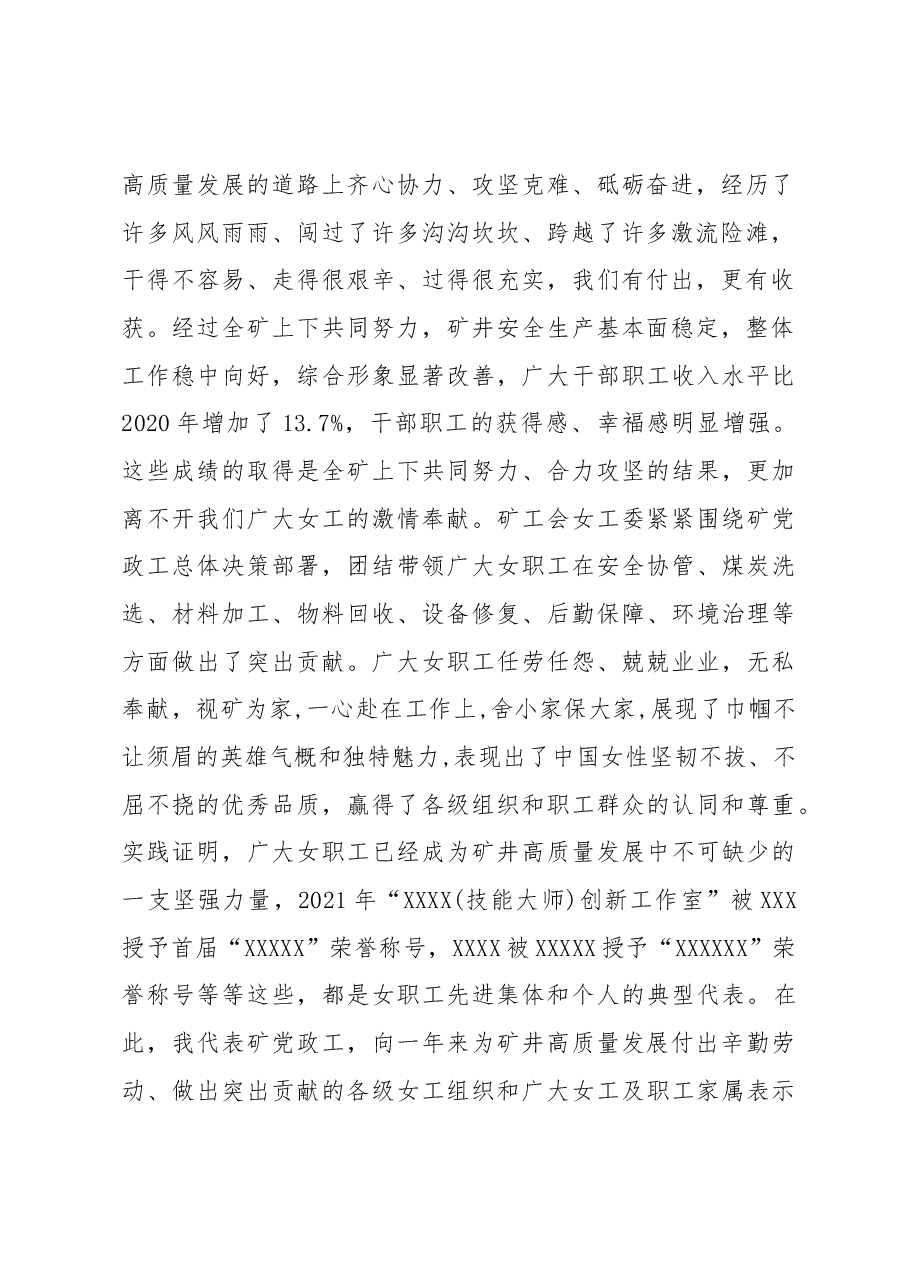 XX煤矿三八妇女节上的讲话.docx,第2页预览