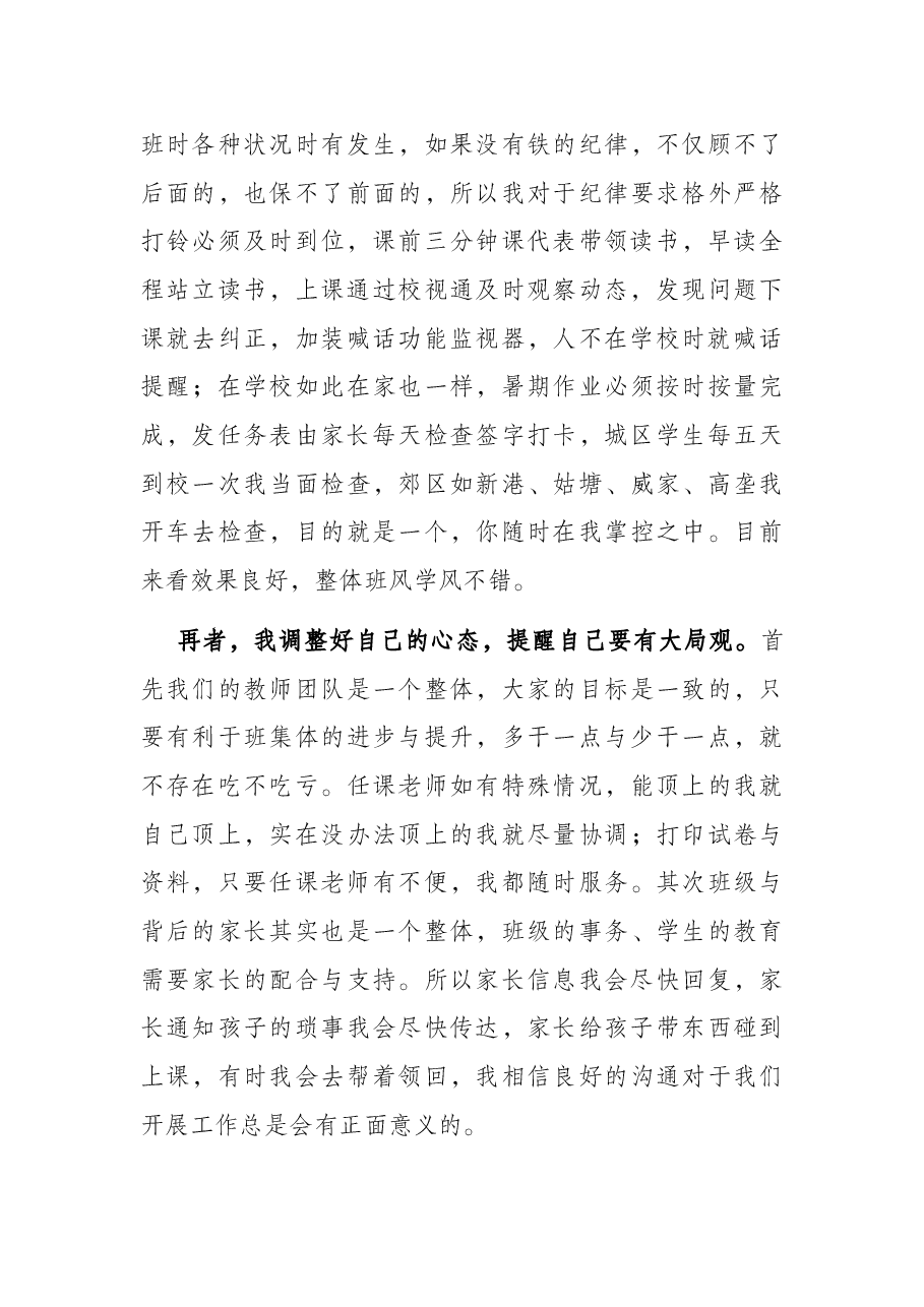 班主任代表在教师节表彰大会上的发言.docx,第3页预览