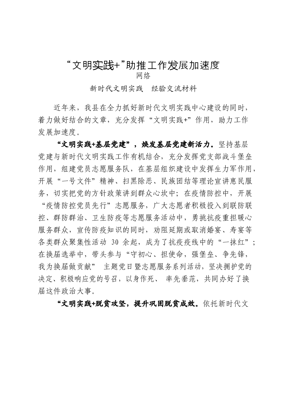 （20篇）新时代文明实践经验交流材料.docx，第3页预览