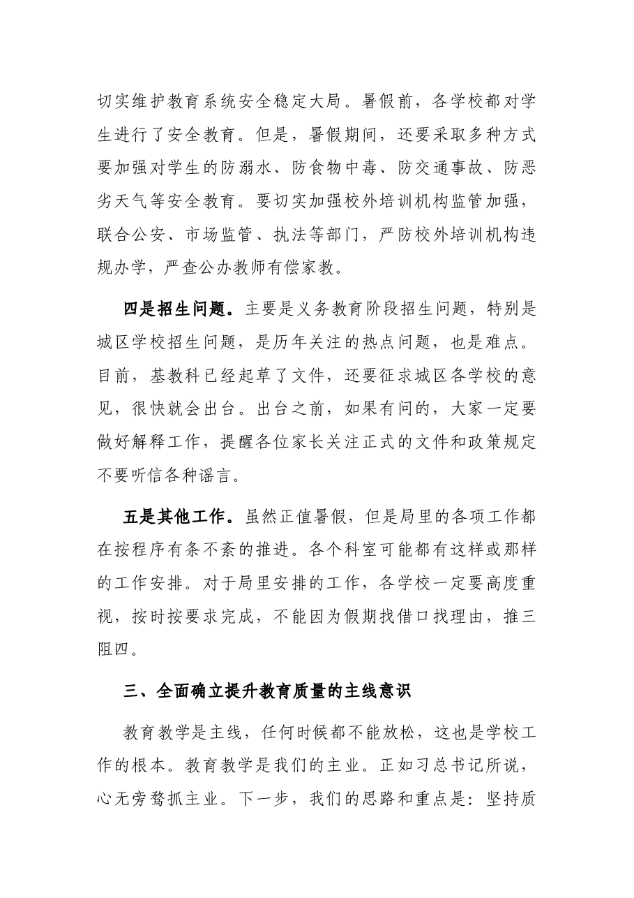 X县教体局长在全县教育工作会议上的讲话.docx,第4页预览