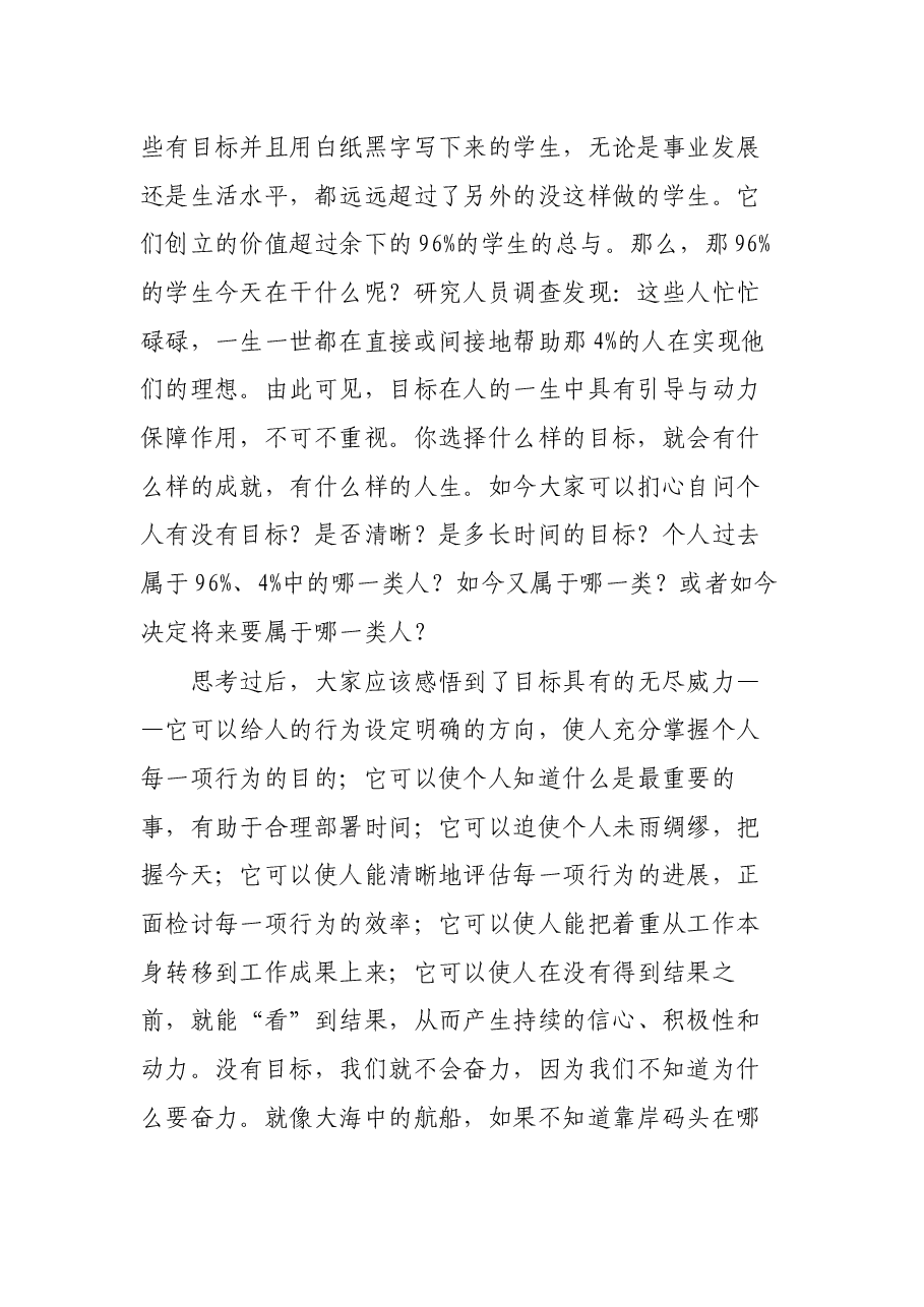 部队新兵入伍讲话稿:走好军旅人生.docx,第2页预览