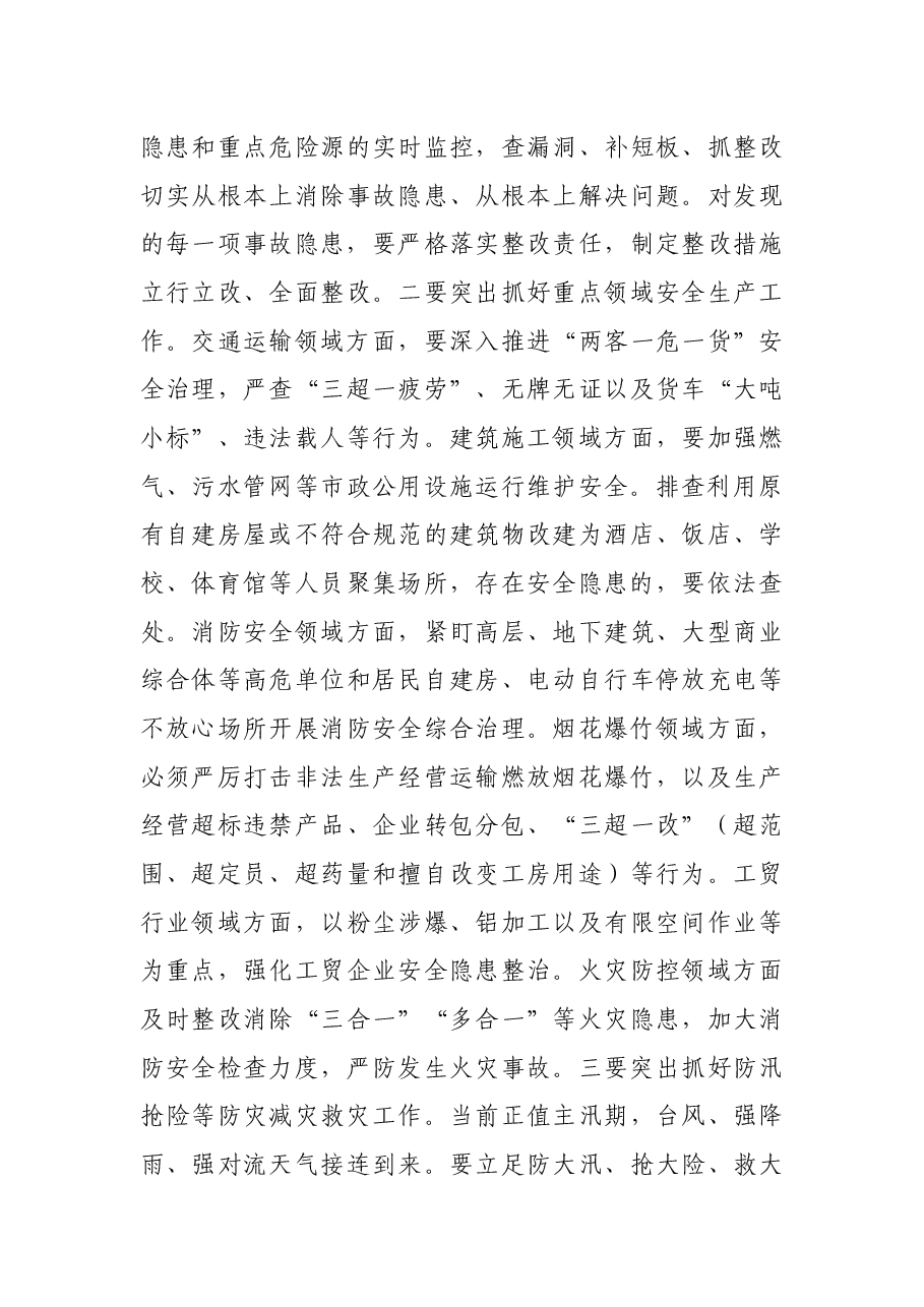 党委书记在三季度安全生产工作会议上的讲话.docx,第3页预览