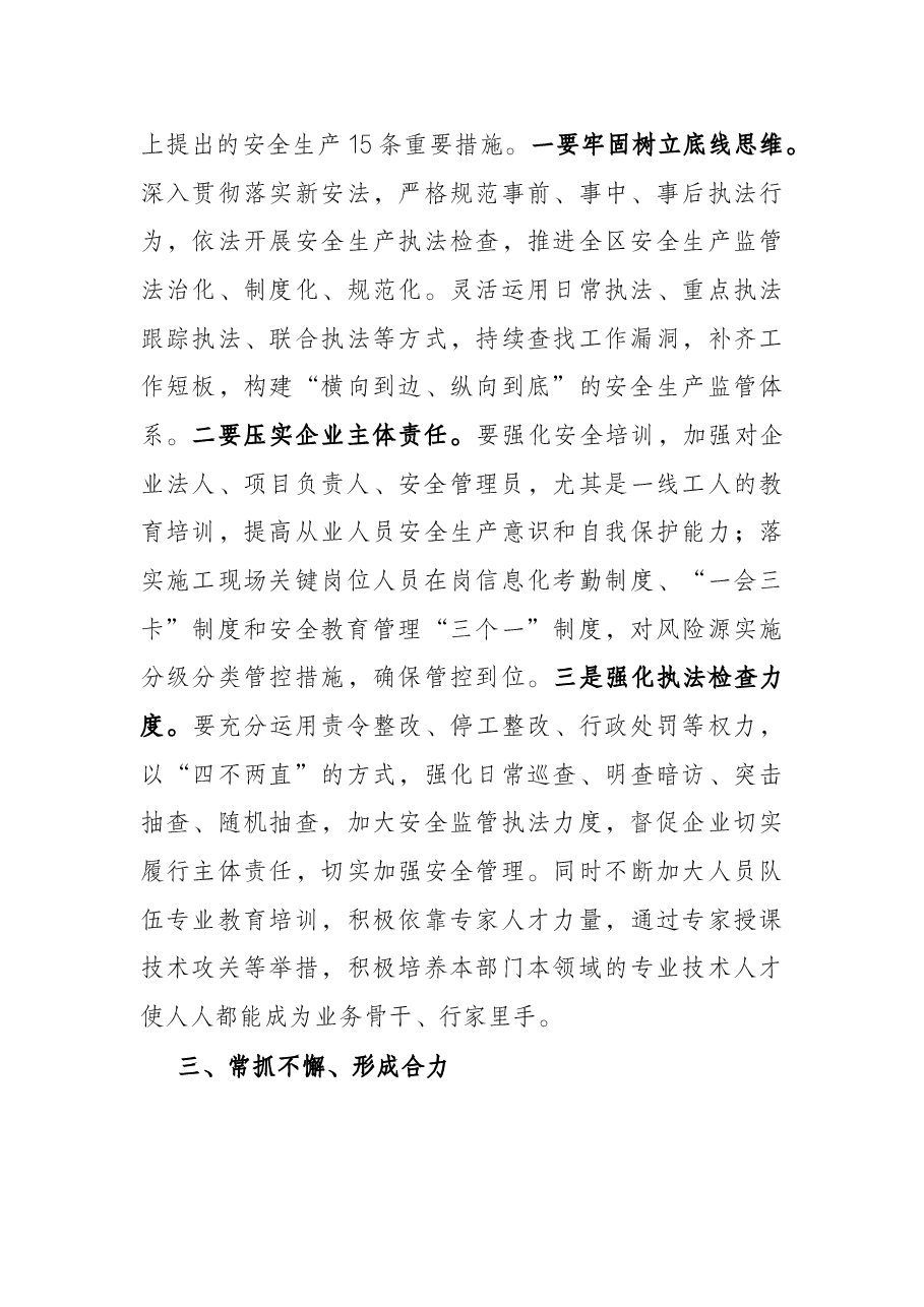 副区长在全区建筑领域安全生产警示教育会议上的讲话.docx,第3页预览