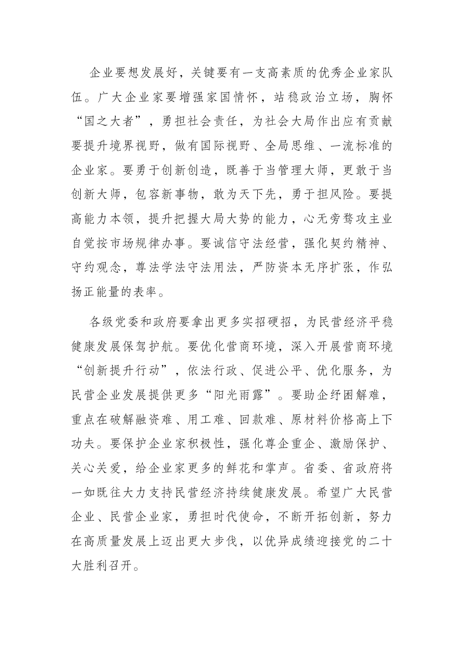 民营企业座谈会讲话提纲.docx,第3页预览
