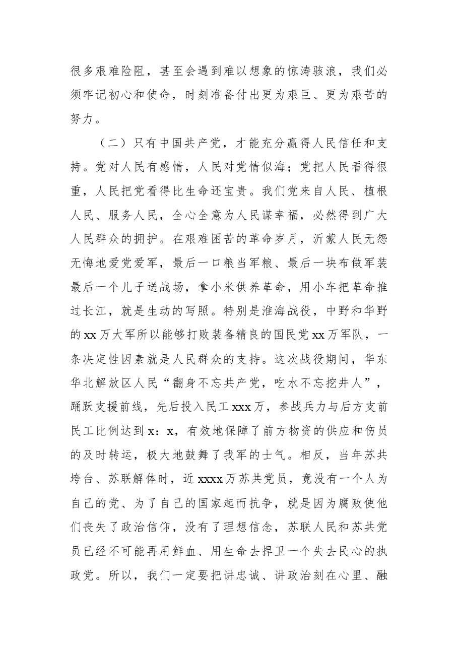 党性教育主题党课讲稿:做示范勇争先全力推动高质量发展.docx,第3页预览