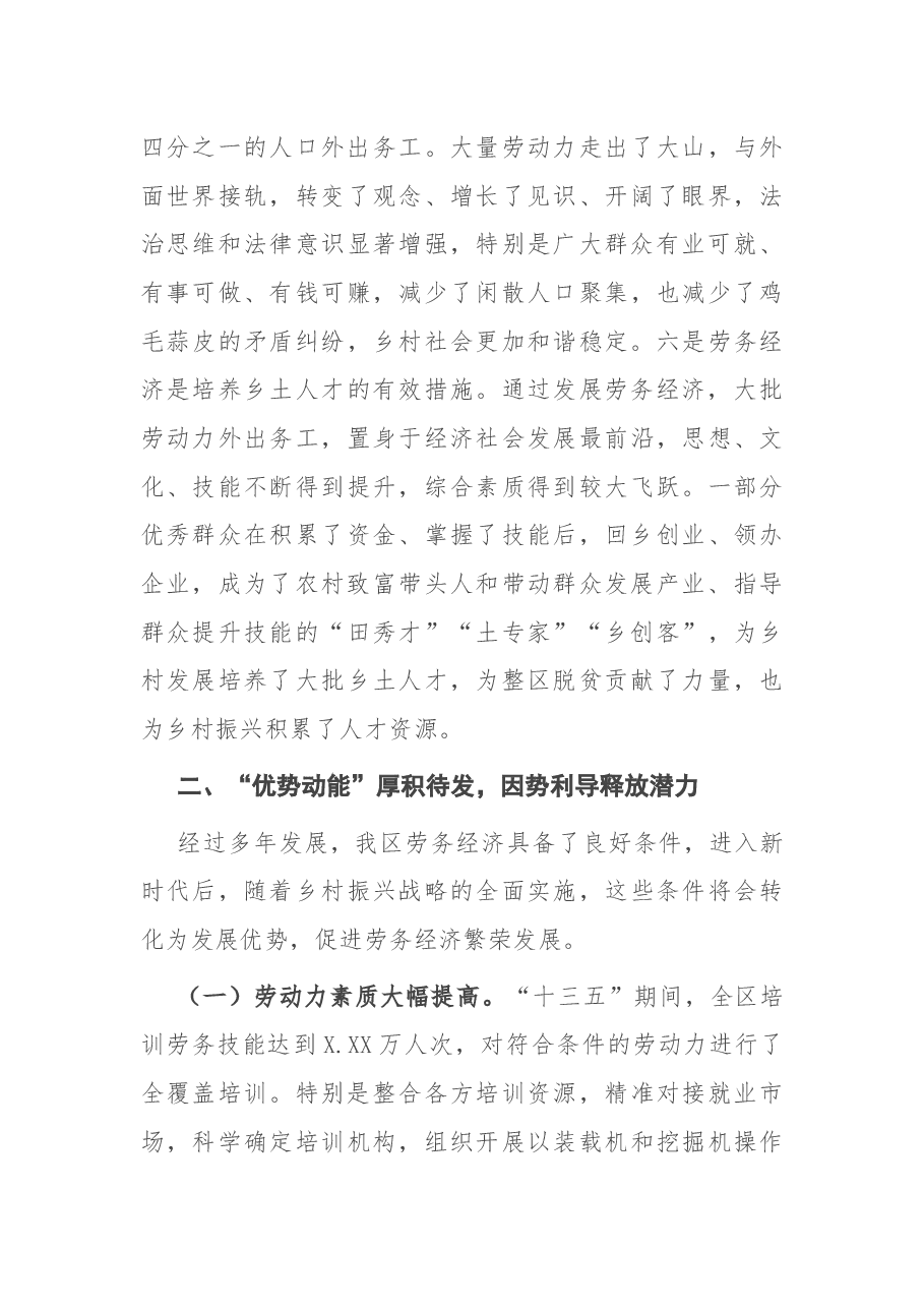 区长在全区2021年劳务经济工作会议上的讲话.docx,第4页预览