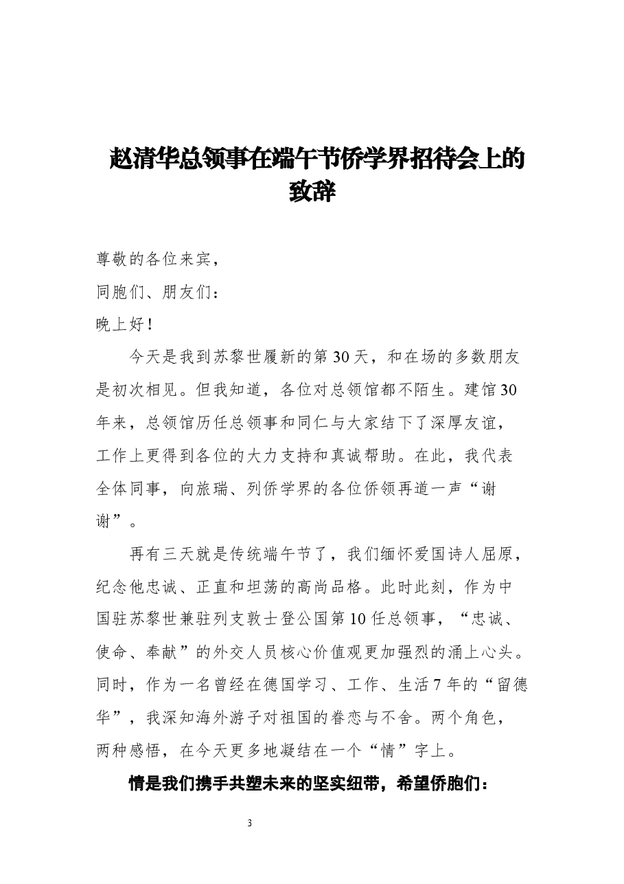 端午节上的讲话汇编18篇.docx，第3页预览