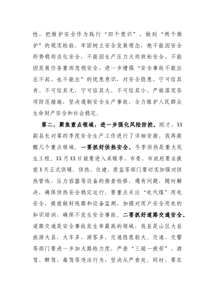X县长在全县第四季度防范重特大安全事故例会上的讲话.docx,第3页预览