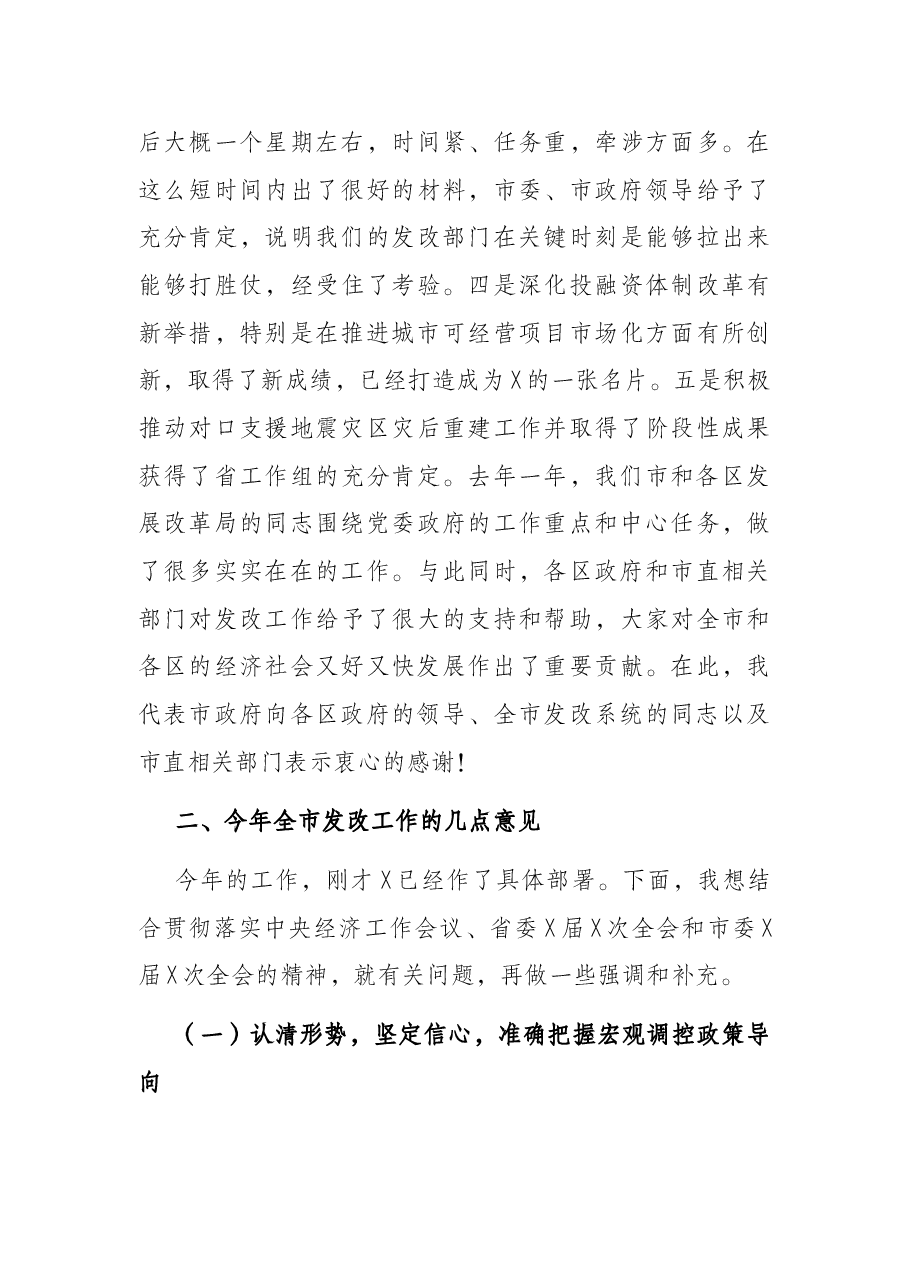 常务副市长在全市发展改革工作会议上的讲话.docx，第3页预览
