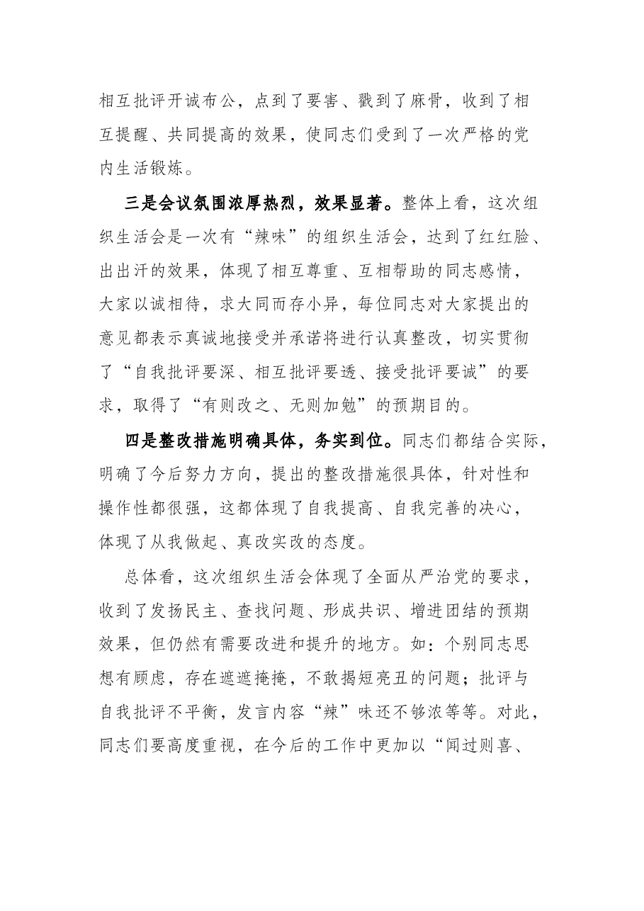 集团领导在党史学习教育专题组织生活会上的点评讲话.docx,第2页预览