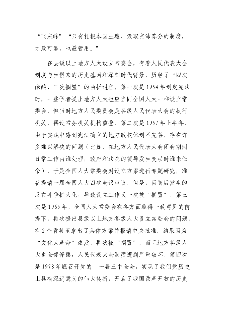 市人大设立常委会xx周年理论研讨会领导讲话.docx，第4页预览
