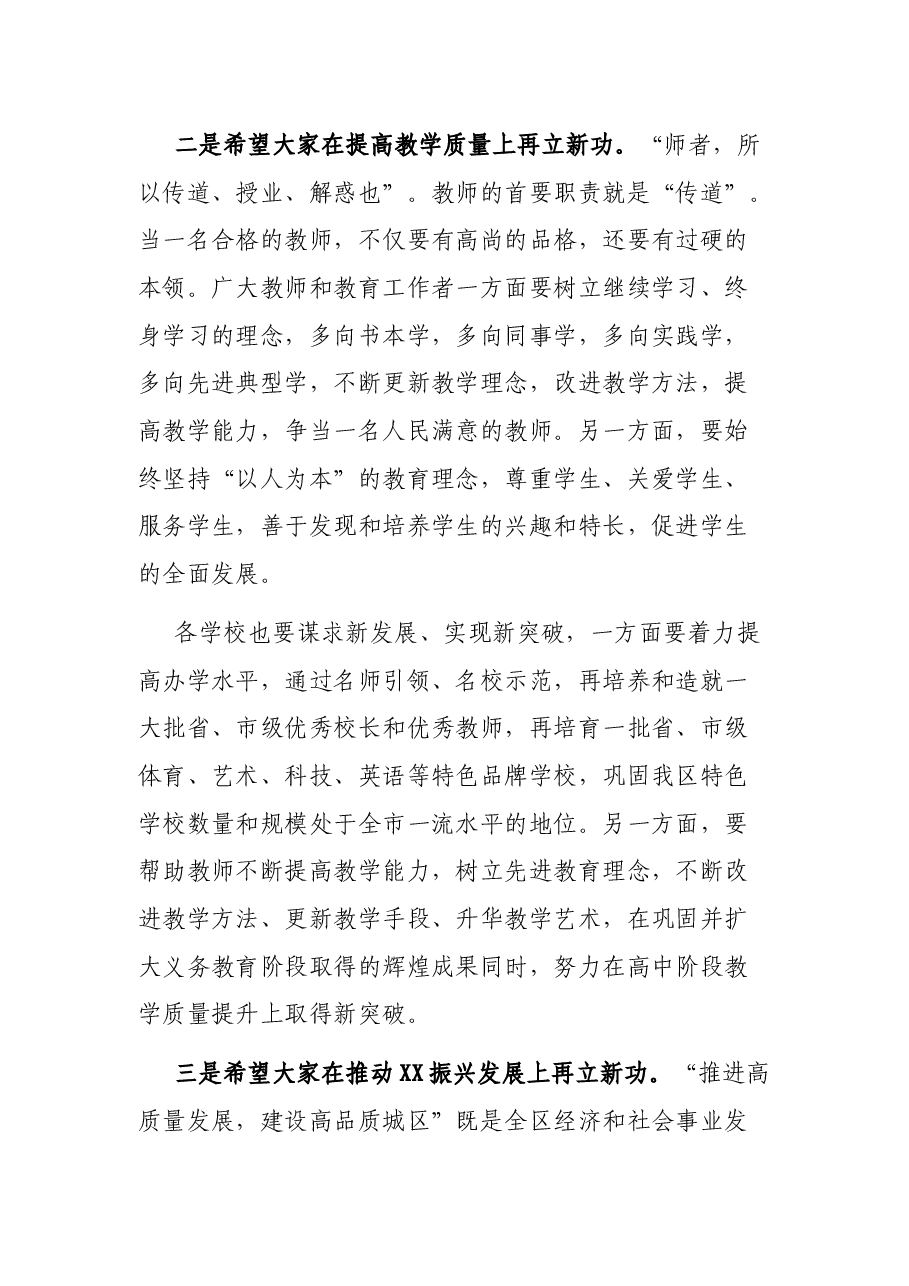 在2021年XX区教师节庆祝大会上的讲话.docx,第3页预览