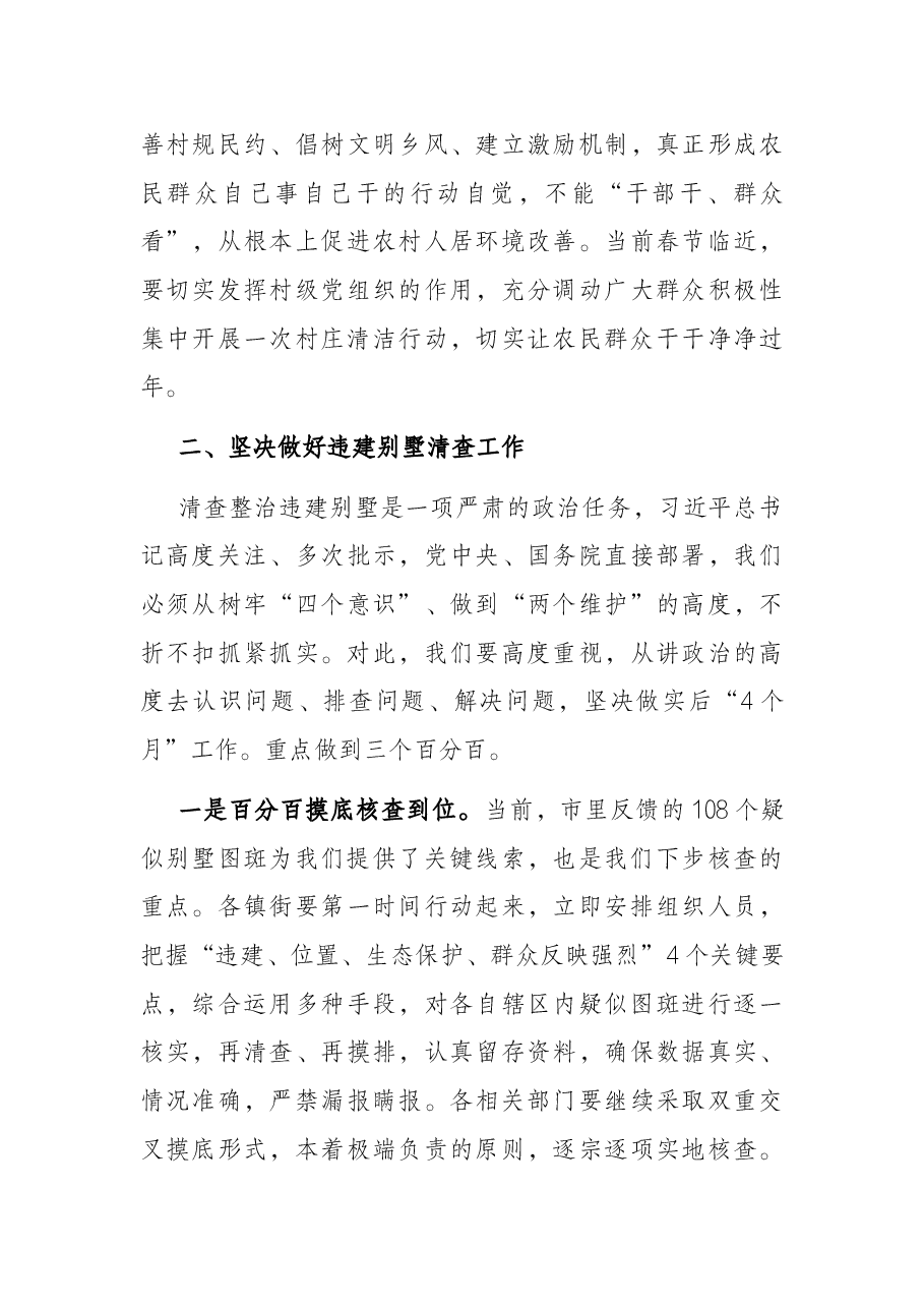 全区农村人居环境整治工作推进会议讲话.docx,第4页预览