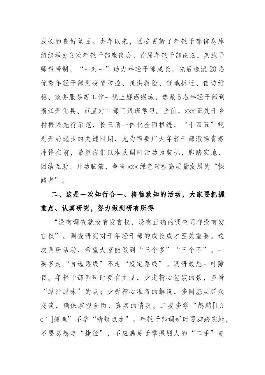 区委书记在年轻干部村情调研动员会上的讲话提纲.docx,第2页预览