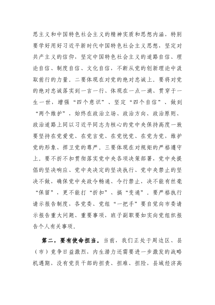 X县级市新调整干部集体谈话会议讲话.docx,第3页预览