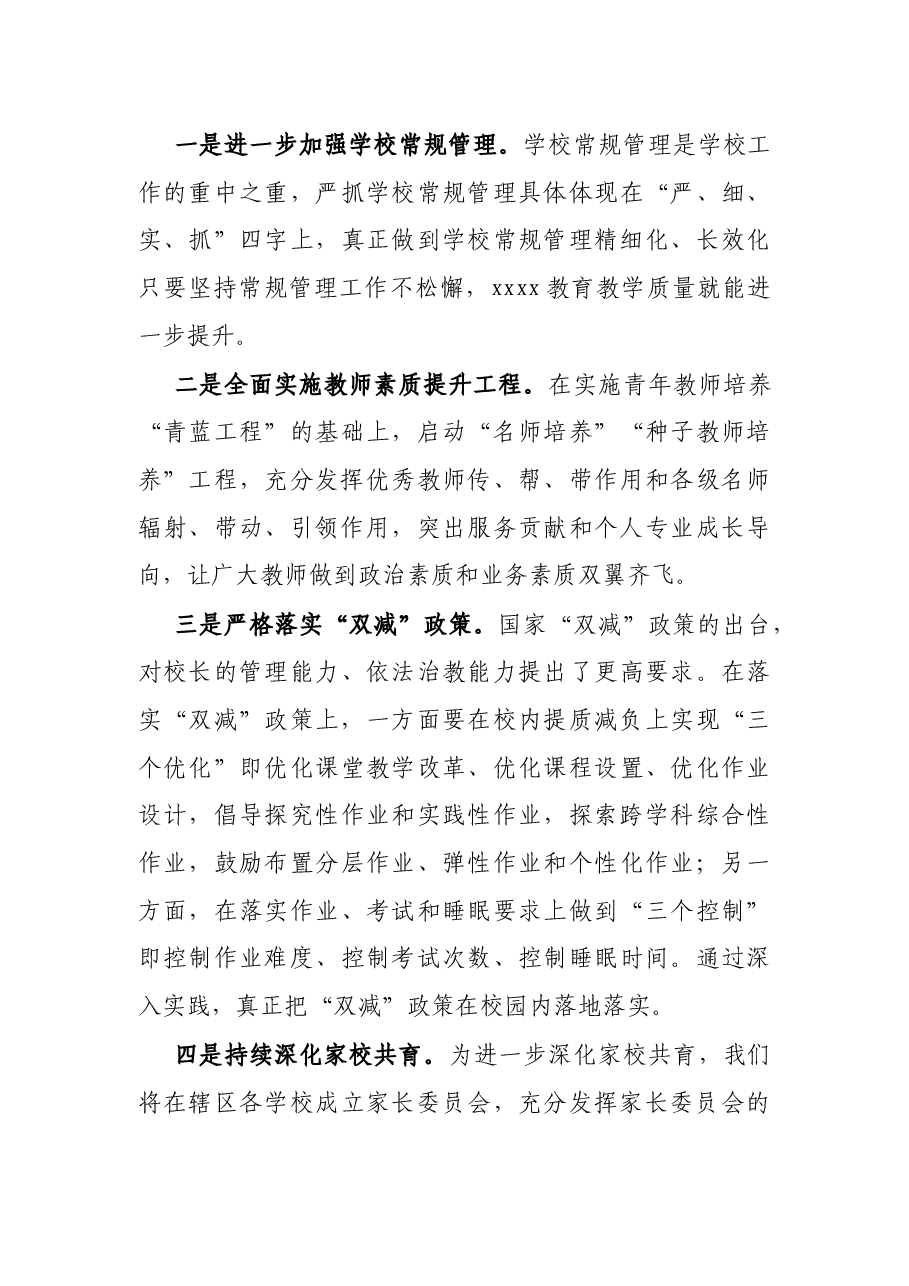X校长在2021年庆祝教师节座谈会上的发言.docx，第4页预览