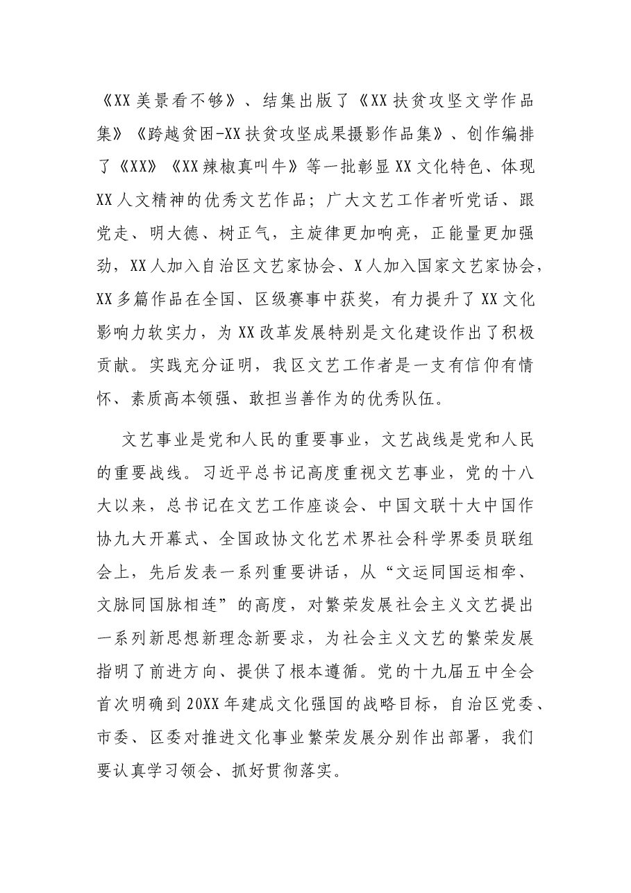 区委书记在全区2021年文联代表大会上的讲话.docx,第2页预览