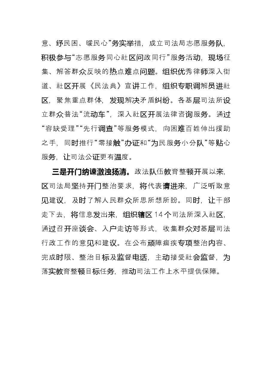 我为群众办实事活动经验材料:推动“我为群众办实事”落实落细落地.docx,第2页预览