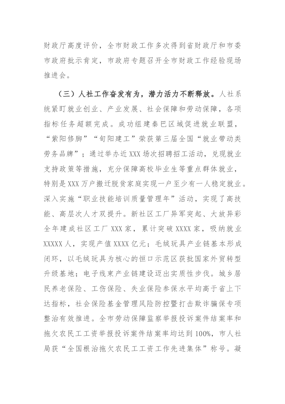 常务副市长在全市发改财经工作会议上的讲话.docx,第4页预览