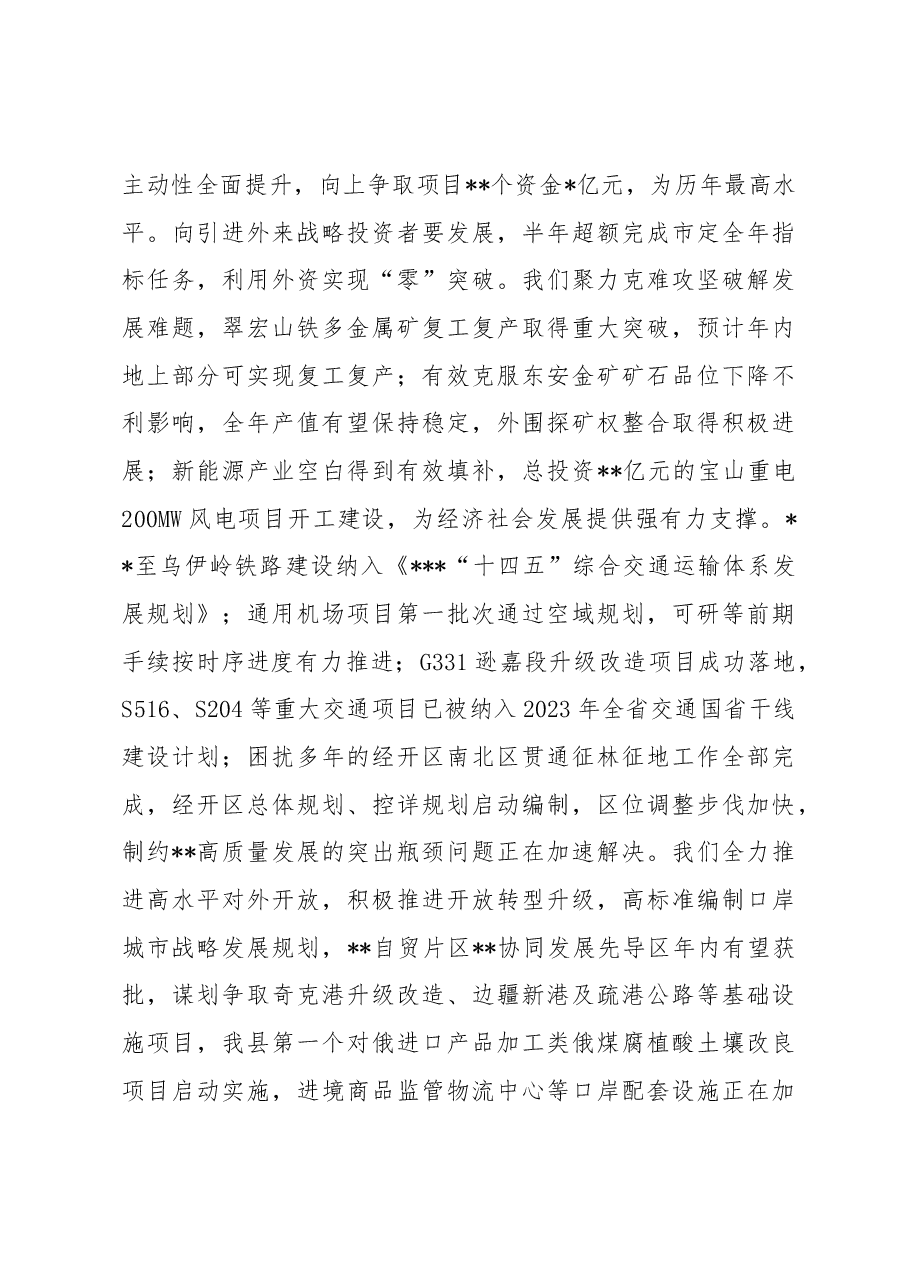 2022年县委全会第二次全体会议上的讲话.docx,第3页预览