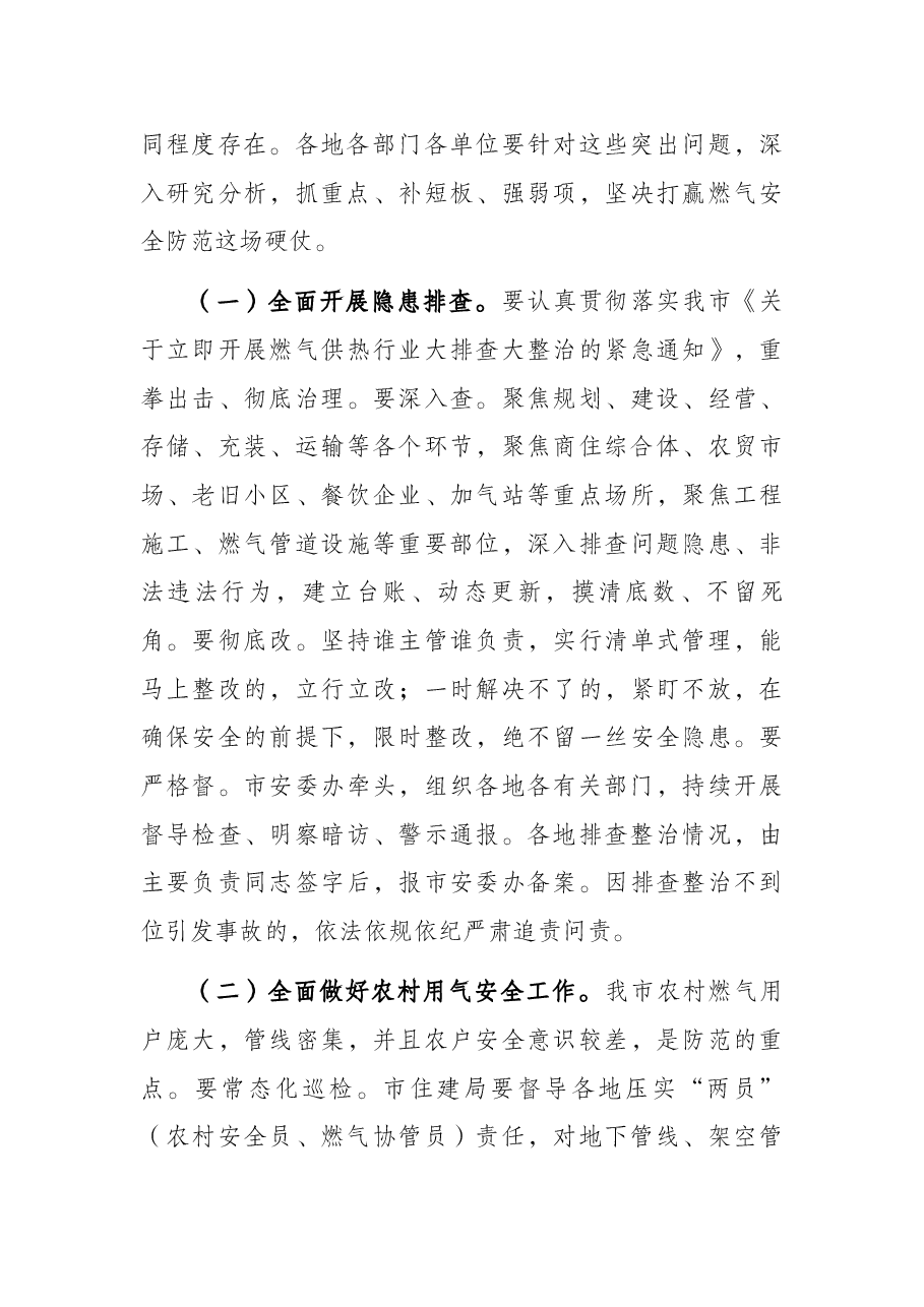全市燃气安全排查整治动员部署讲话.docx,第3页预览