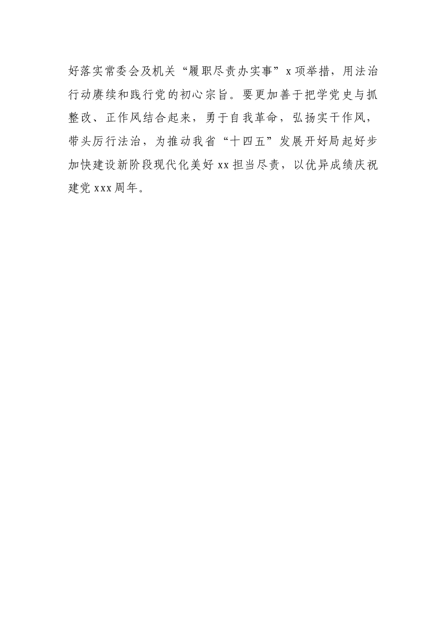 人大常委会副主任在人大常委会党组理论学习中心组扩大会议上的讲话.docx,第4页预览