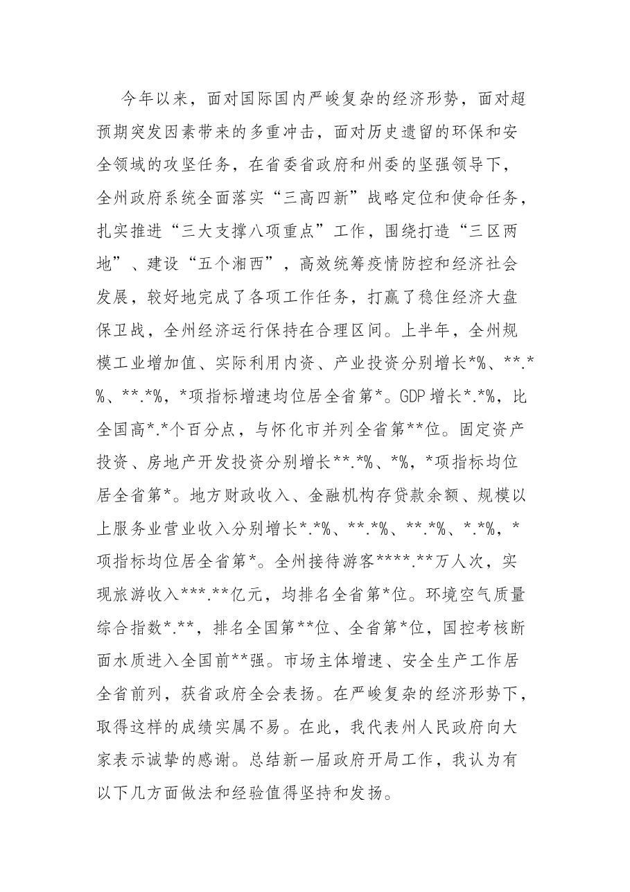 2022年全州安全生产委员会电视电话会议上的讲话.docx,第2页预览