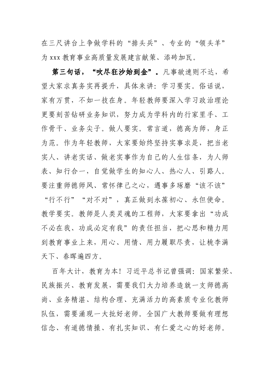 X副县长在2021年新聘教师岗前培训班上的讲话.docx,第3页预览