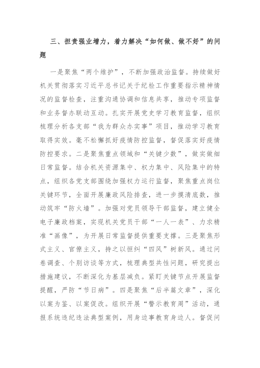 机关纪委书记在纪委工作会议上的讲话.docx,第3页预览