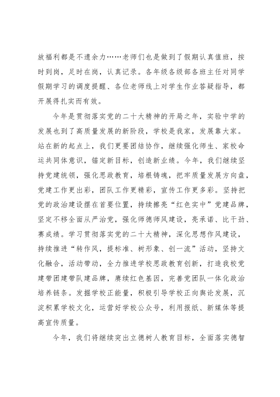 2023年春季开学教职工大会讲话.docx,第3页预览