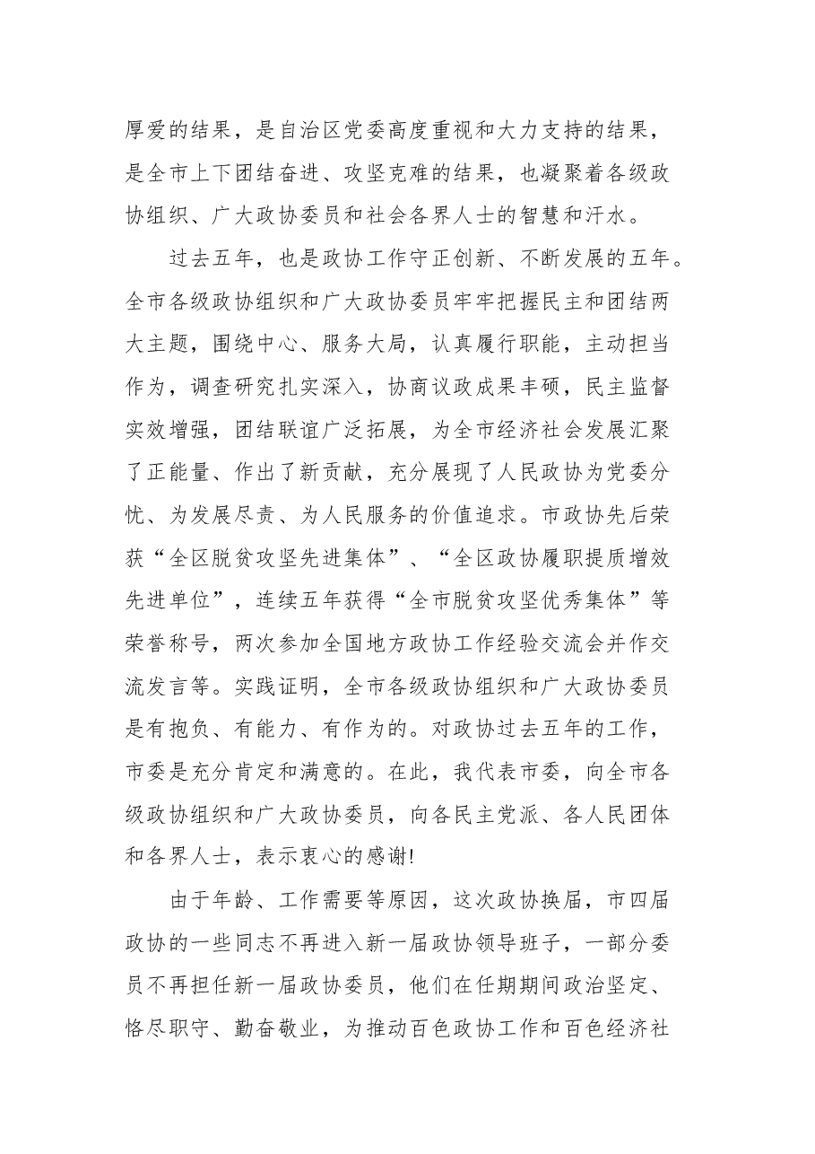百色市市委书记周异决在政协第五届百色市委员会第一次会议开幕式上的讲话.docx,第3页预览