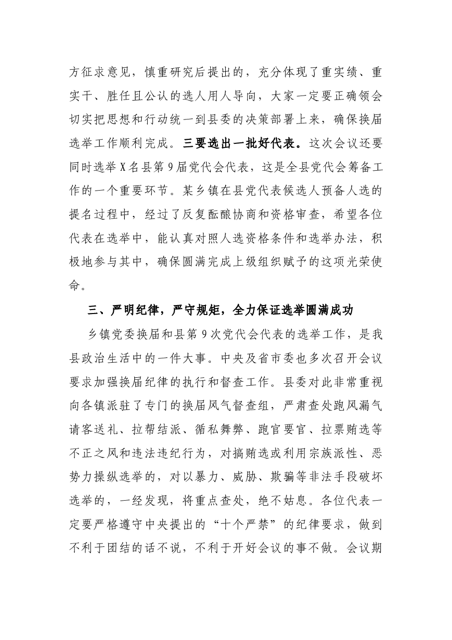 X县领导在X乡镇党员代表大会上的讲话.docx,第3页预览