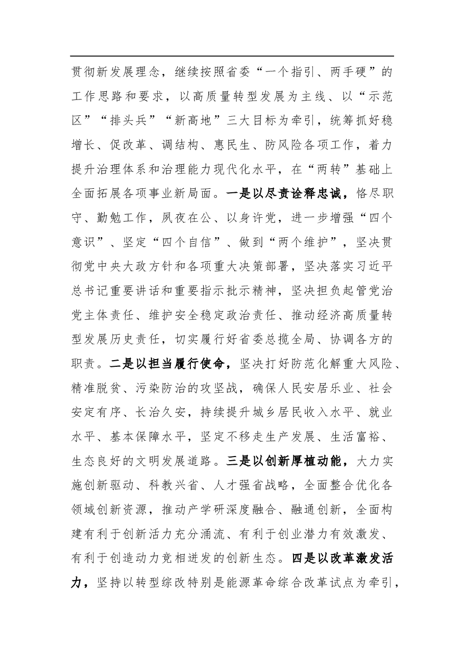 楼阳生与骆惠宁交接班时的讲话.docx，第3页预览