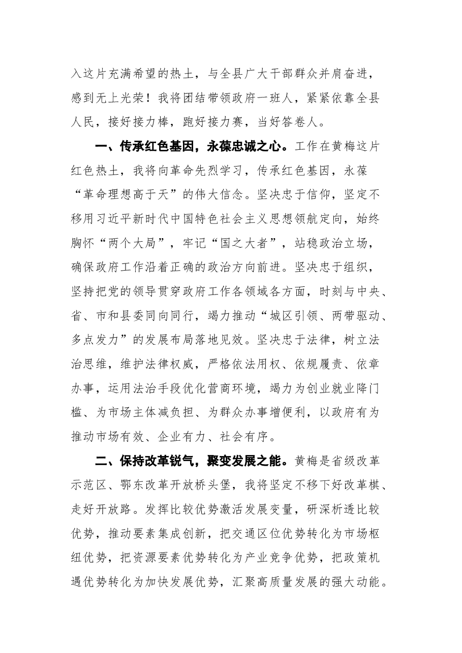 黄梅县县长马梁在县十七届人大一次会议闭幕会上的讲话.docx,第2页预览