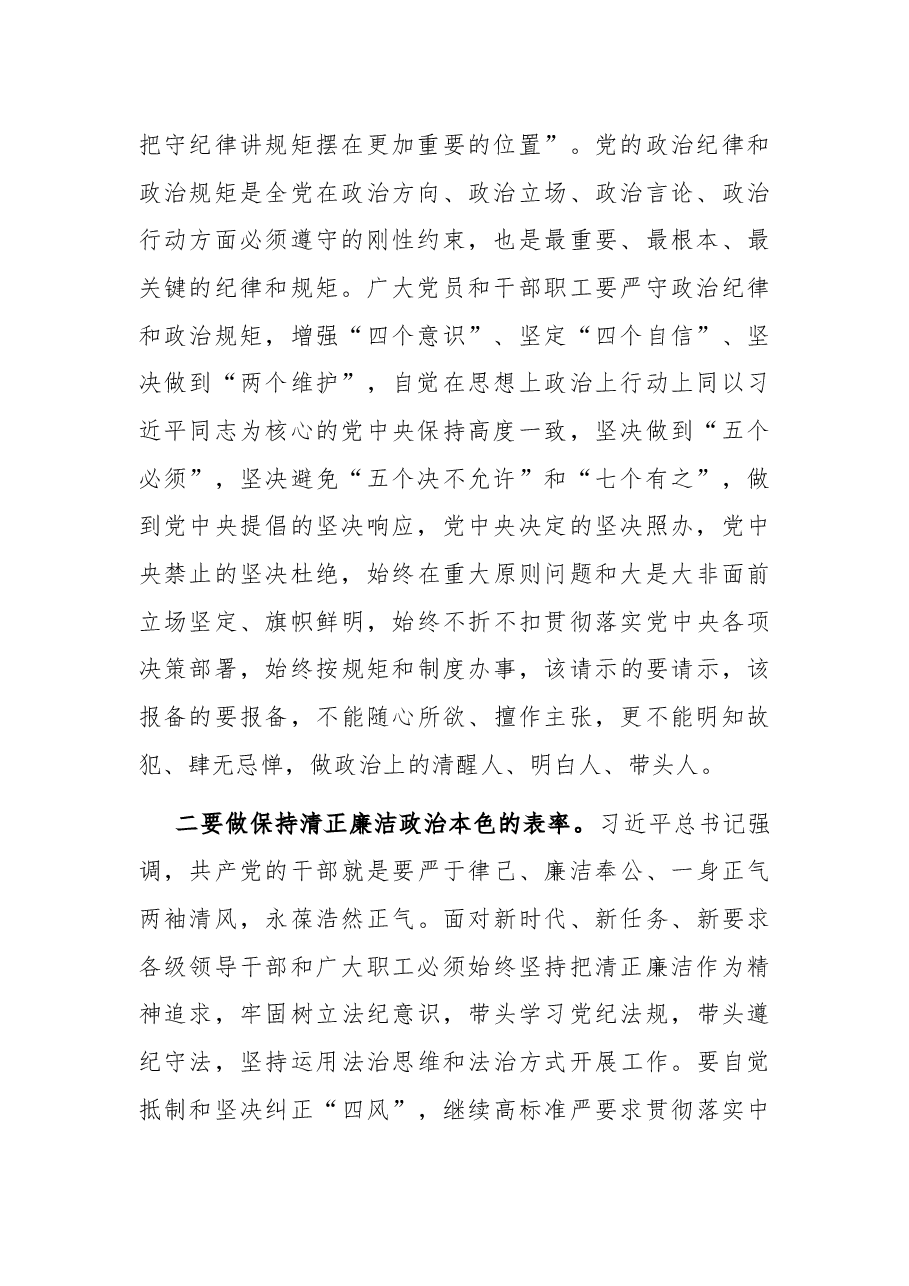 党委书记在集体廉政提醒谈话会上的讲话.docx,第2页预览