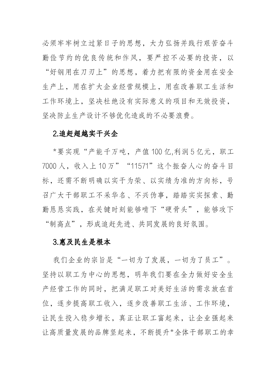 砥砺奋进无穷尽,干事创业正当时 为谱写高质量发展新篇章而奋斗——在公司八届三次职代会上的讲话.docx,第2页预览