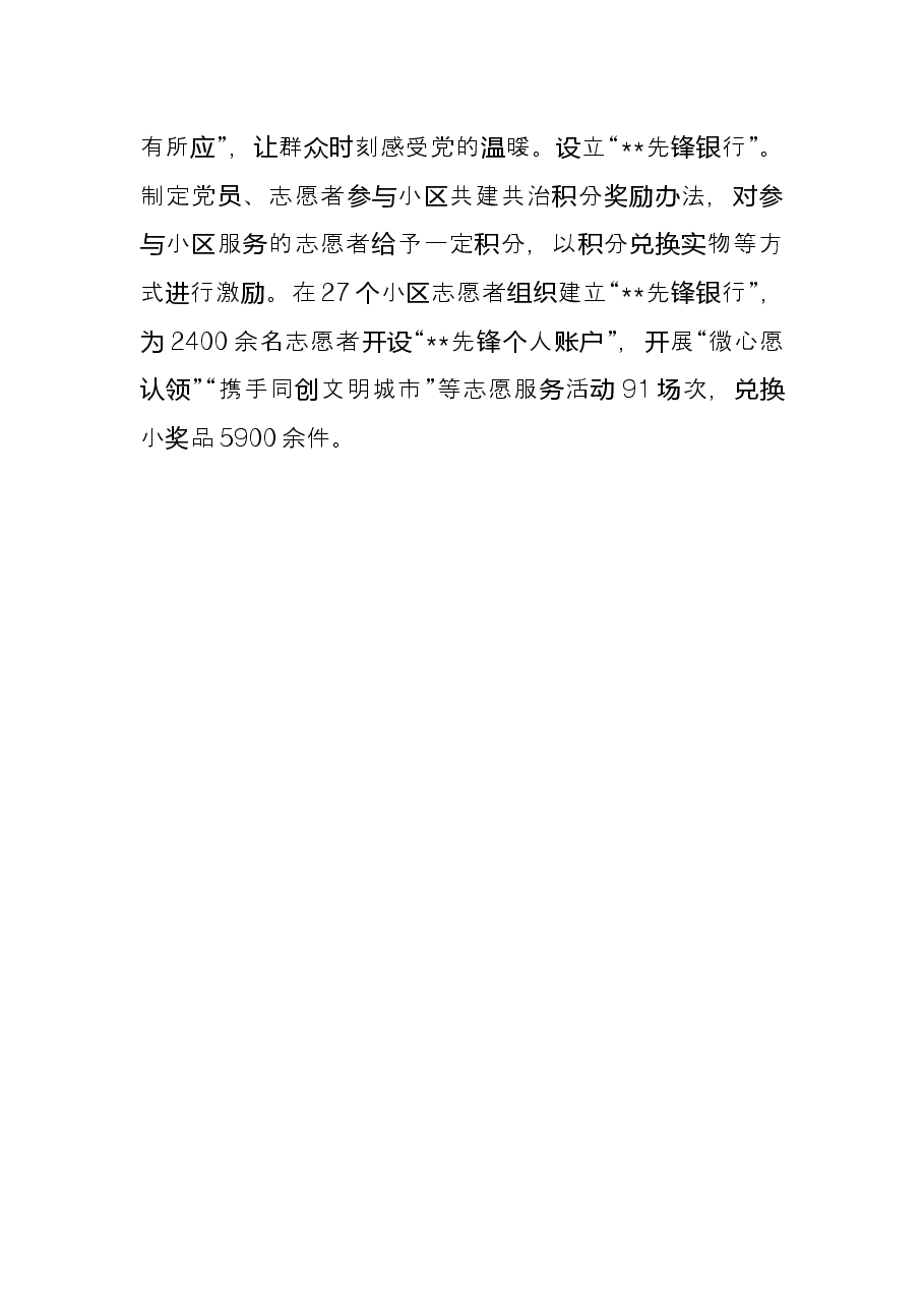 小区治理经验材料.docx,第4页预览